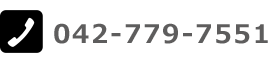 TEL:042-779-7551