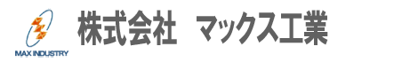 株式会社マックス工業｜マンション改修・塗装工事・防水工事