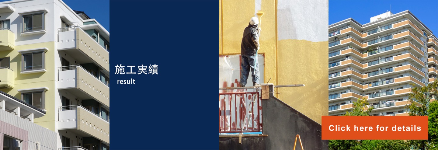 施工実績